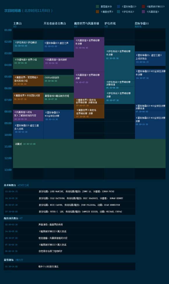 暴雪嘉年华时间表1