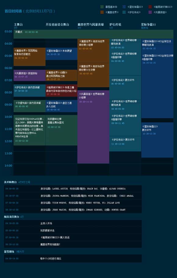 暴雪嘉年华时间表2