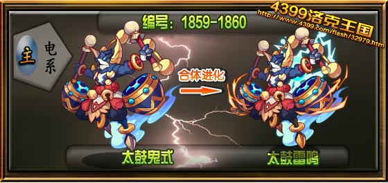 洛克王国太鼓雷鸣技能表