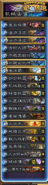 炉石传说机械法