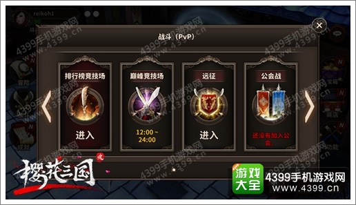 樱花三国竞技场