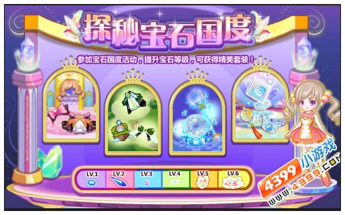 奥比岛探秘宝石国度