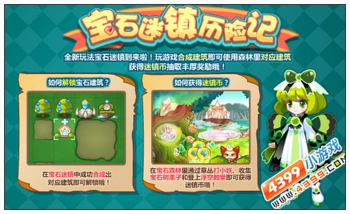奥比岛宝石迷镇历险记