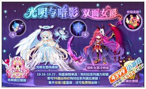 奥比岛光明与暗影双面女爵
