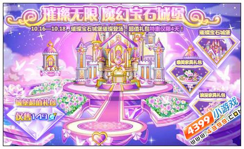 奥比岛璀璨无限魔幻宝石城堡