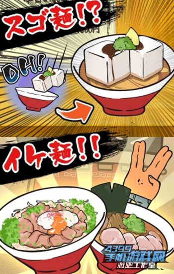 Hot!美味拉面制作2
