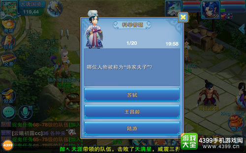 仙语科举答题