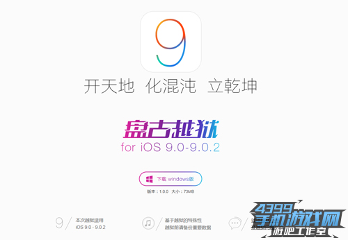 盘古IOS9越狱1