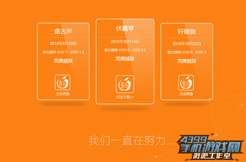 盘古IOS9越狱3