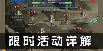 仙语限时活动有哪些 限时活动详解