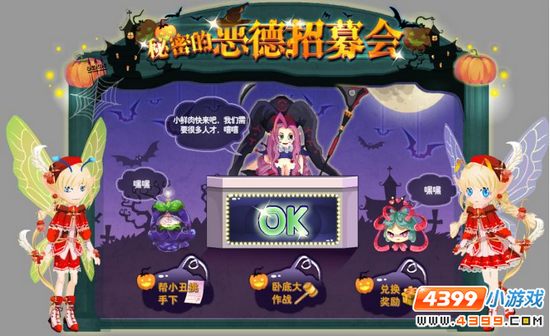 秘密的恶德招募会