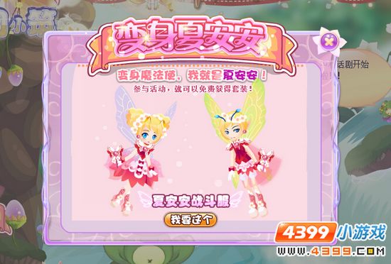 变身夏安安