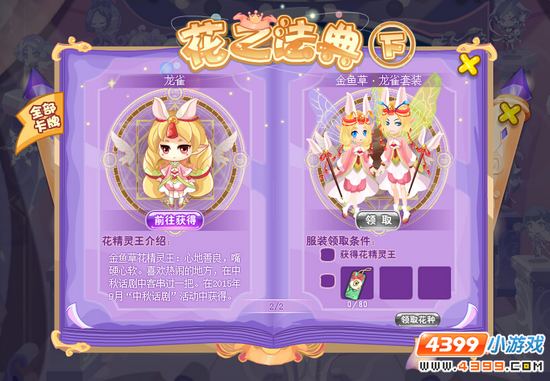 花之法典