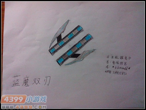 生死狙击蓝魔双刃