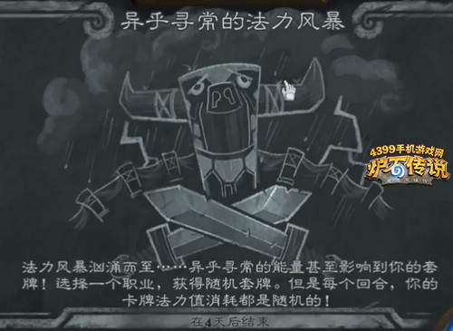 炉石传说乱斗模式