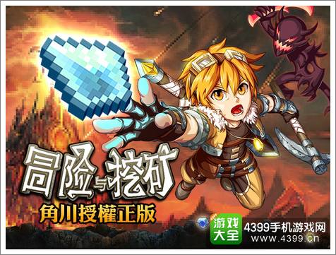 冒险与挖矿版本更新