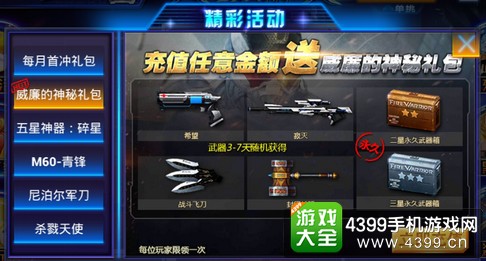 火线精英手机版威廉神秘礼包