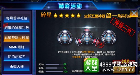 火线精英手机版五星神器