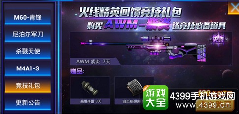 火线精英手机版限时大礼包