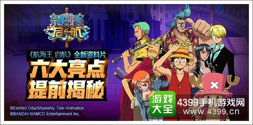 航海王启航全新资料片将上线 六大亮点