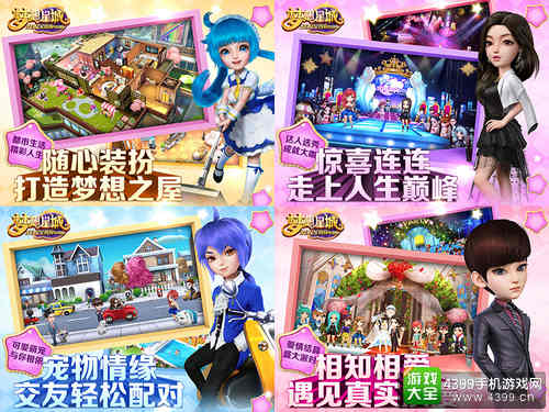 梦想星城红人即时社交