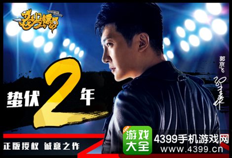 龙门镖局手游