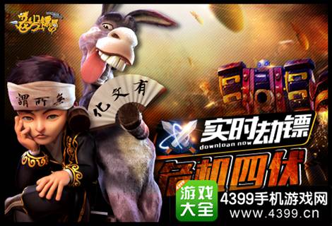 龙门镖局手游