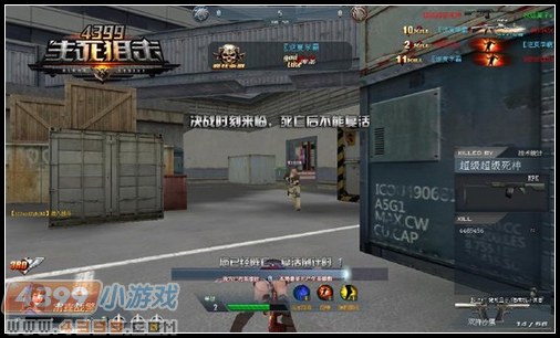 生死狙击
