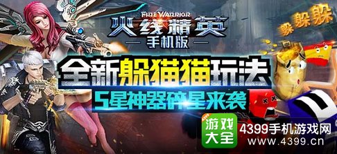 火线精英手机版