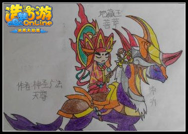 洪荒大劫篇手绘地藏王菩萨-4399神圣广法天尊
