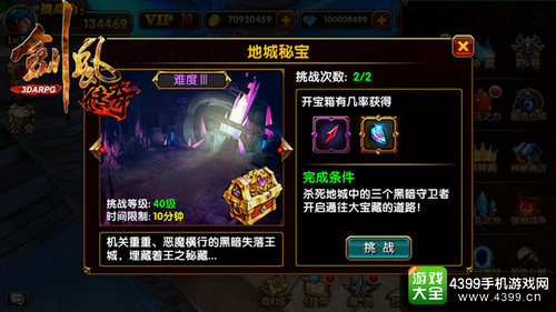 剑风传奇地城秘宝