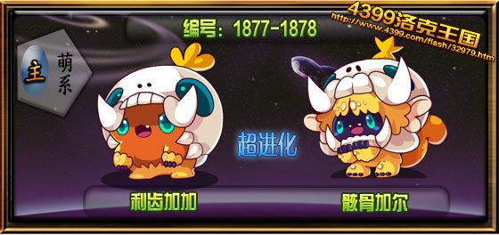 洛克王国迦尔纳