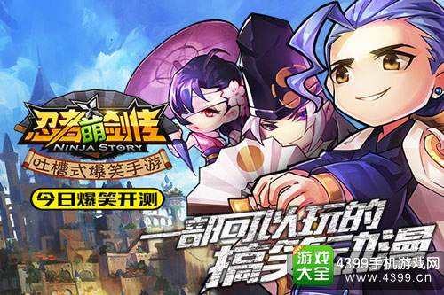忍者萌剑传