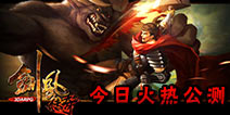 爽快连招嗨翻天!《剑风传奇》10月15日火热开测