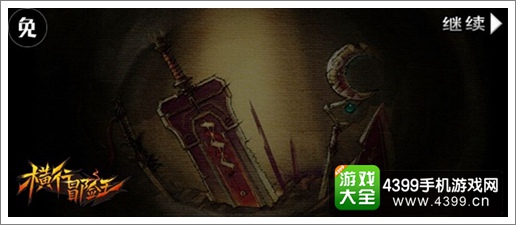 《横行冒险王》战魂系统曝光 人与神的连接点