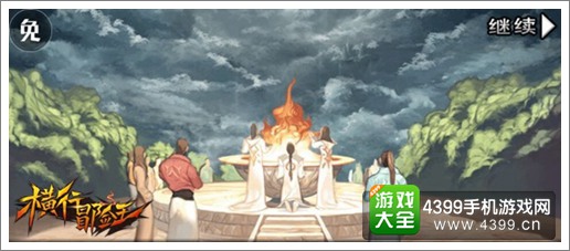 《横行冒险王》战魂系统曝光 人与神的连接点