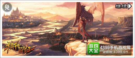 《横行冒险王》战魂系统曝光 人与神的连接点