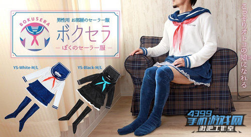 家居用水手服