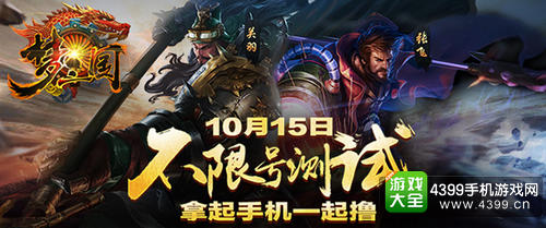 梦三国不删档测试开启