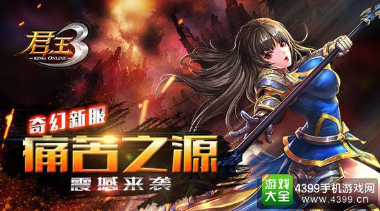 君王3截图