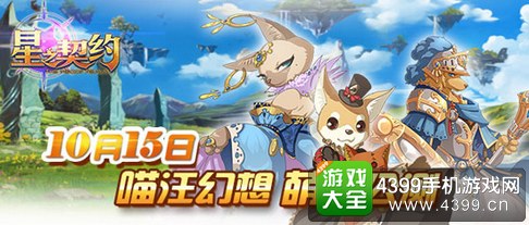 星之契约