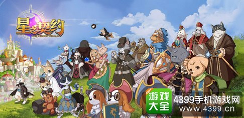 星之契约安卓版下载