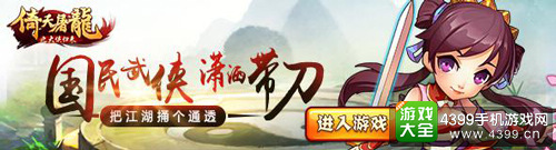 H5游戏倚天屠龙之大侠归来