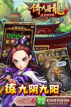 倚天屠龙之大侠归来游戏