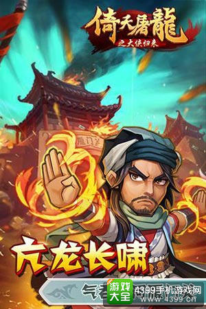 倚天屠龙之大侠归来