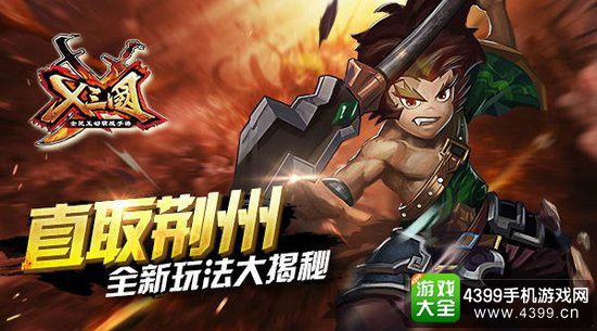 X三国游戏截图