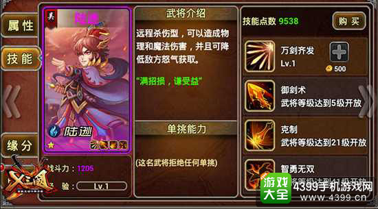 X三国游戏截图