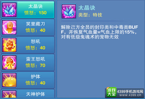仙语太晶决