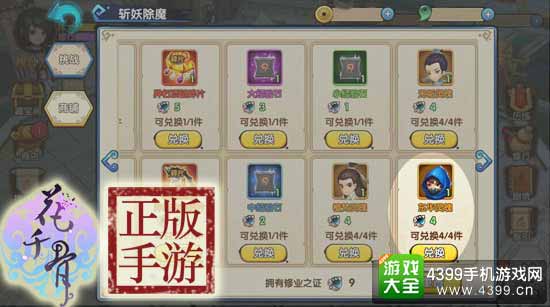 花千骨图3