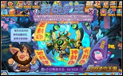 洛克王国封印鬼王 轻松得经验